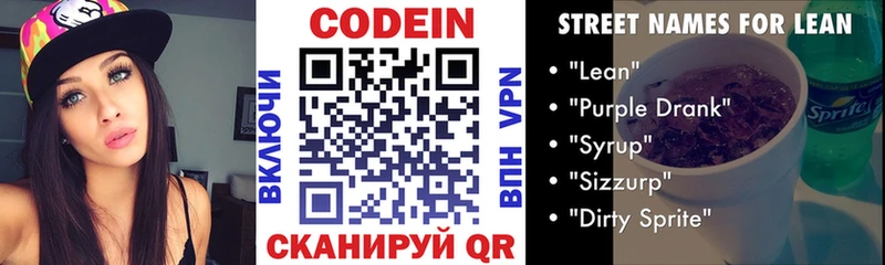 Купить  Изобильный  Кодеин напиток Lean (лин) 